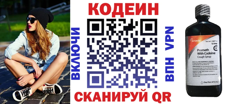 Купить Новопавловск Кодеин Purple Drank